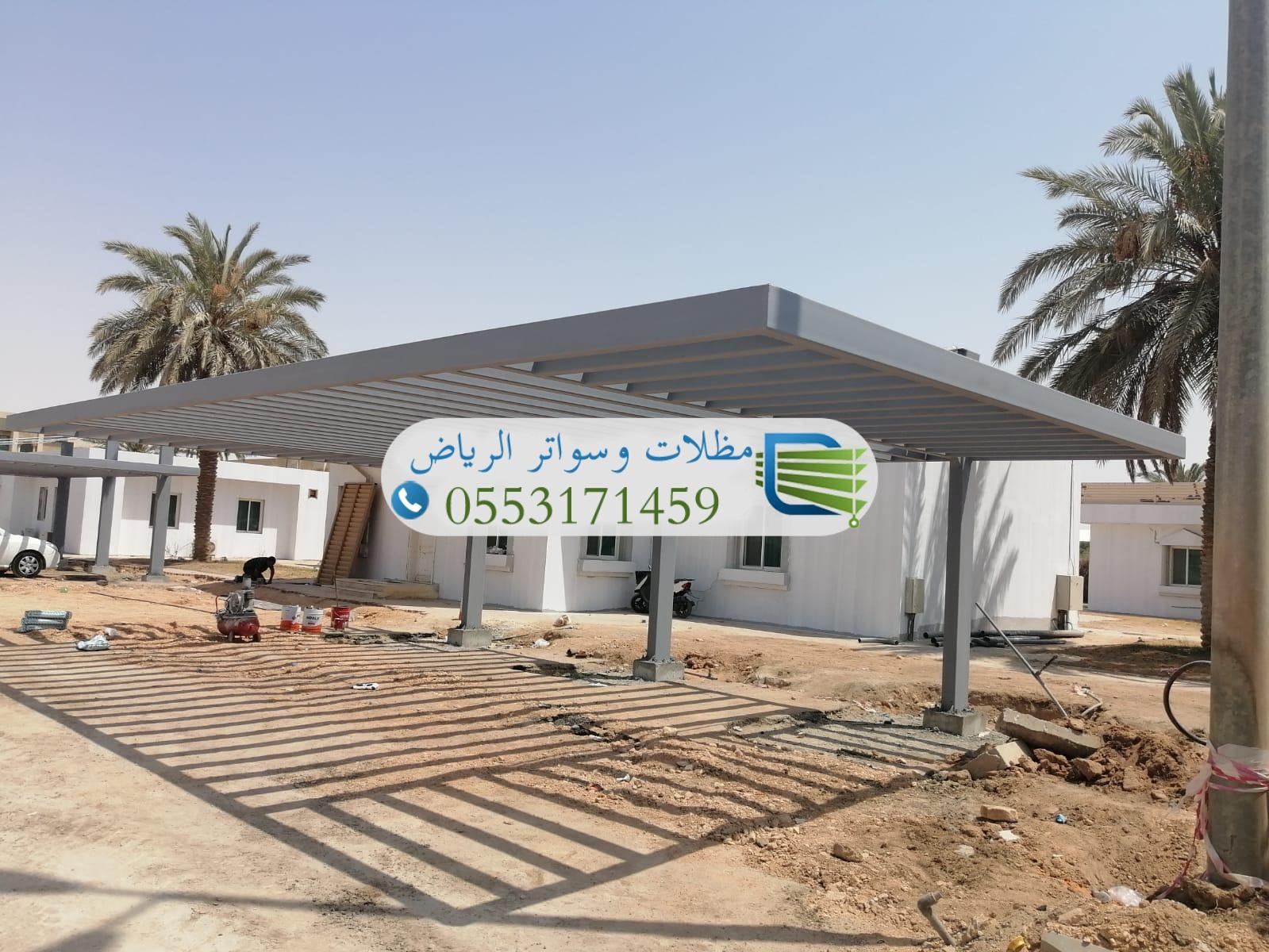 مظلات وسواتر بالرياض بجودة عالية وأسعار تنافسية
