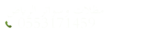 مظلات وسواتر الرياض